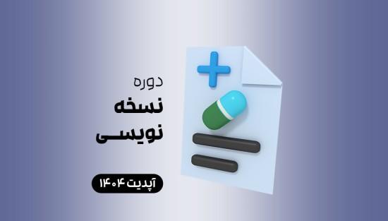 نسخه‌نویسی