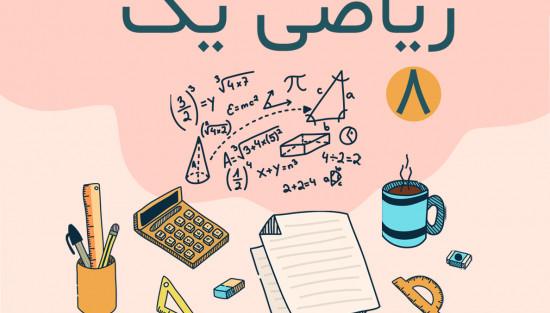 روش جانشانی در انتگرال گیری