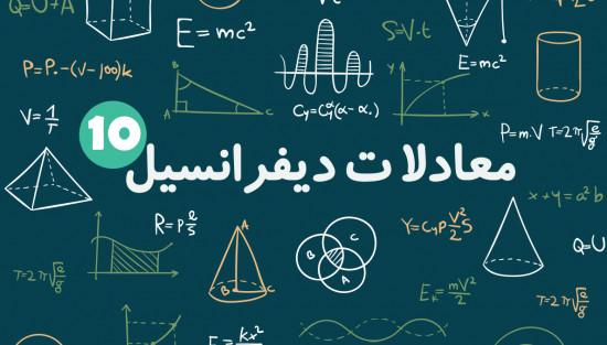نقاط معمولی و منفرد در دیفرانسیل