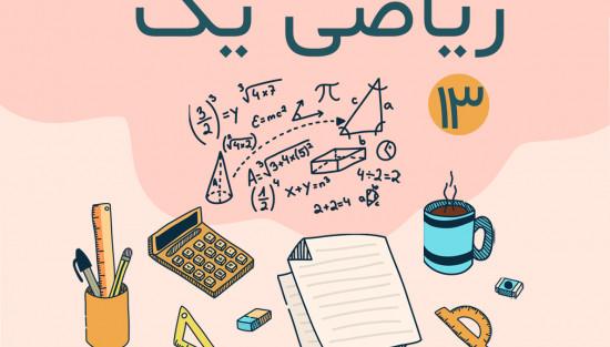 مقدار میانگین تابع