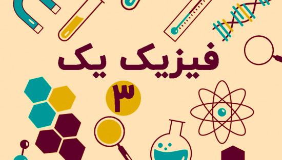 قانون های نیوتن و کاربردهای آن