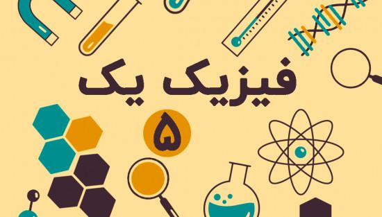 انرژی پتانسیل و پایستگی انرژی